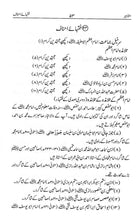 Load image into Gallery viewer, Mushahir Muhaditheen Wa Fuqaha Kiram Aur Tazkirah Rawiyan Kutub Hadith