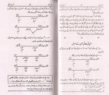 Load image into Gallery viewer, Taraazi Urdu Sharh Siraaji