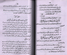 Load image into Gallery viewer, Makhzanul Marjaan fi Khulaasatil Qur'an