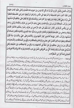 Load image into Gallery viewer, Bayaan Al-'Aqa'id