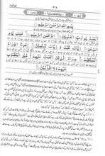 Load image into Gallery viewer, Asan Tarjuma - e - Qur'an
