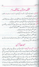 Load image into Gallery viewer, Uloomul Quran (MB)