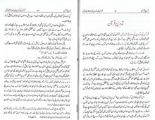 Load image into Gallery viewer, Tadween - e - Quran