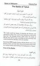 Load image into Gallery viewer, Qasas Un Nabiyyeen - English Translation With Arabic Text - Part 5