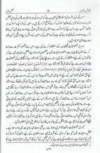 Load image into Gallery viewer, Fazail e Ramadhan