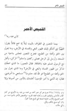 Load image into Gallery viewer, Mukhtaraat Min Adab Al-Arab