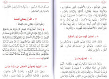 Load image into Gallery viewer, Qasas al-Nabiyyeen - All Parts 1-5 - 2 Book Set