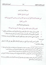 Load image into Gallery viewer, Al-Majmu'ah Li Qawaid Al-Fiqhiyyah