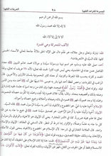 Load image into Gallery viewer, Al-Majmu'ah Li Qawaid Al-Fiqhiyyah