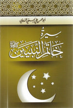 Load image into Gallery viewer, Qasas al-Nabiyyeen - All Parts 1-5 - 2 Book Set