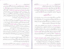 Load image into Gallery viewer, Aasan Usool - e - Fiqha