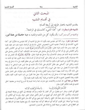 Load image into Gallery viewer, Duroosul Balaagha *