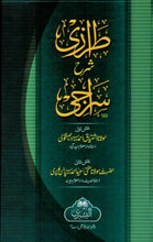 Load image into Gallery viewer, Taraazi Urdu Sharh Al-Siraaji (MB)