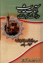 Load image into Gallery viewer, Kitabat - e - Hadith Ahd - e - Risaalat (S.A.W) - o - Ahd - e - Sahabah R.A Mein