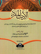 Load image into Gallery viewer, Al-Adab Al-Mufrad