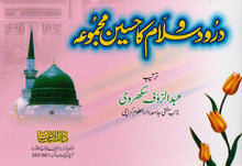 Load image into Gallery viewer, A Beautiful Collection of Durood and Salaam - Urdu