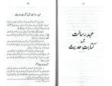 Load image into Gallery viewer, Kitabat - e - Hadith Ahd - e - Risaalat (S.A.W) - o - Ahd - e - Sahabah R.A Mein