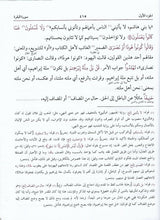 Load image into Gallery viewer, Al-Tafsir al-Baydawi 1st Juz Arabic