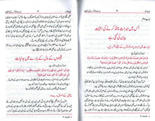 Load image into Gallery viewer, Wasiyyat aur Miraas ke Ahkaam