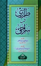 Load image into Gallery viewer, Taraazi Urdu Sharh Al-Siraaji (MB)