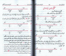 Load image into Gallery viewer, Taraazi Urdu Sharh Al-Siraaji (MB)