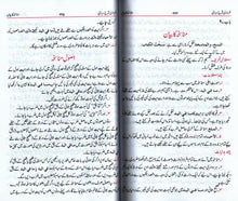 Load image into Gallery viewer, Taraazi Urdu Sharh Al-Siraaji (MB)