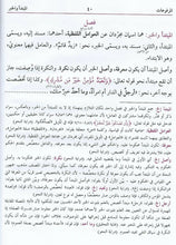 Load image into Gallery viewer, Hidayat al-Nahw