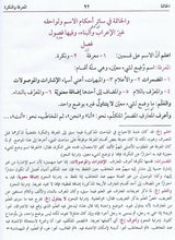 Load image into Gallery viewer, Hidayat al-Nahw