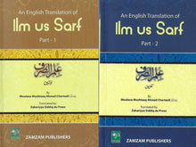 Load image into Gallery viewer, An English Translation of Ilm us Sarf Complete Parts 1 & 2