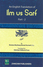 Load image into Gallery viewer, An English Translation of Ilm us Sarf Complete Parts 1 & 2