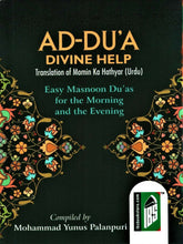 Load image into Gallery viewer, Ad-Du'a Divine Help