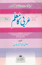 Load image into Gallery viewer, Arbi Ka Mu'allim - Chaharum - Part 4