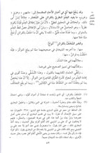 Load image into Gallery viewer, Nuzhat al-Nazar Fi Tawdih Nukhbat al-Fikar