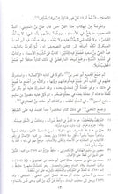 Load image into Gallery viewer, Nuzhat al-Nazar Fi Tawdih Nukhbat al-Fikar