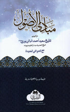 Load image into Gallery viewer, Mabadi Al-Usul