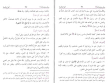 Load image into Gallery viewer, Mabadi Al-Usul