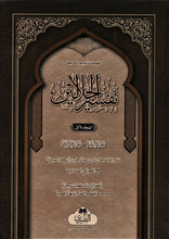 Load image into Gallery viewer, Tafsir al-Jalalayn - Complete Book in One Volume