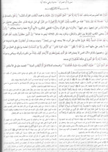 Load image into Gallery viewer, Tafsir al-Jalalayn - Complete Book in One Volume