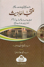 Load image into Gallery viewer, Muntakhab Ahadith