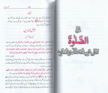 Load image into Gallery viewer, Muntakhab Ahadith