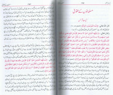 Load image into Gallery viewer, Muntakhab Ahadith