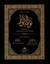 Load image into Gallery viewer, Nur al-Anwar