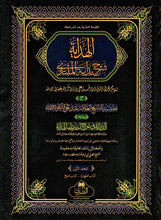 Load image into Gallery viewer, Al-Hidayah - Volumes 1 & 2 (Awwalain) - Large