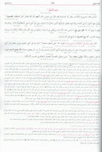 Load image into Gallery viewer, Al-Hidayah - Volumes 1 & 2 (Awwalain) - Large