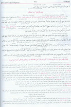 Load image into Gallery viewer, Al-Hidayah - Volumes 1 & 2 (Awwalain) - Large