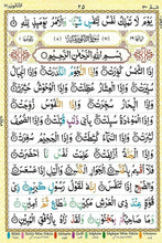 Load image into Gallery viewer, Juz 'Amma 30th Part with Colour Coded Tajweed Rules in English Madrasah Edition