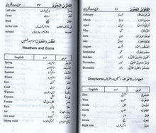 Load image into Gallery viewer, Al-Qamoosul Mo'anwan