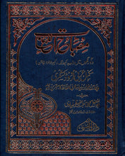 Load image into Gallery viewer, Misbah Al-Lughaat