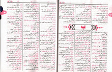 Load image into Gallery viewer, Misbah Al-Lughaat