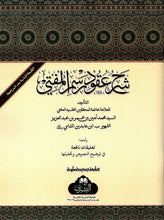 Load image into Gallery viewer, Sharh 'Uqud Rasm Al-Mufti - Large